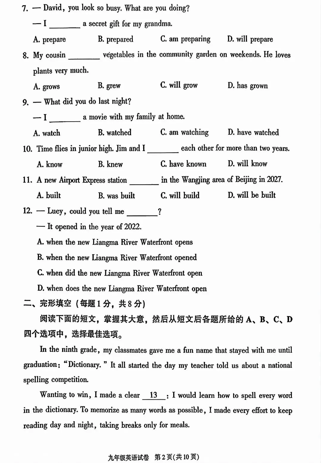 2026年北京朝阳区初三二模英语试卷及答案-第2张图片-四季读书网