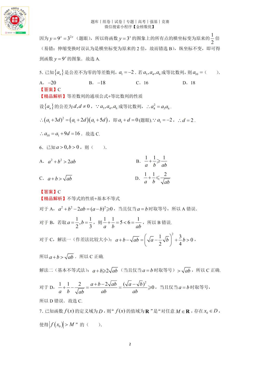 【高考数学真题】2025年北京卷数学试题+答案-第6张图片-四季读书网