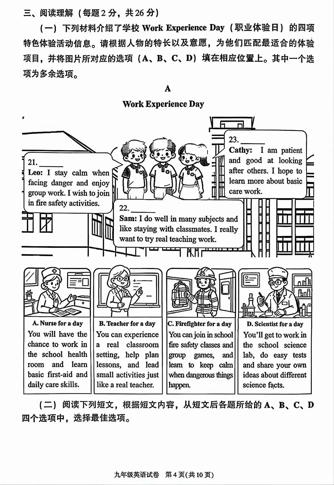 2026年北京朝阳区初三二模英语试卷及答案-第4张图片-四季读书网
