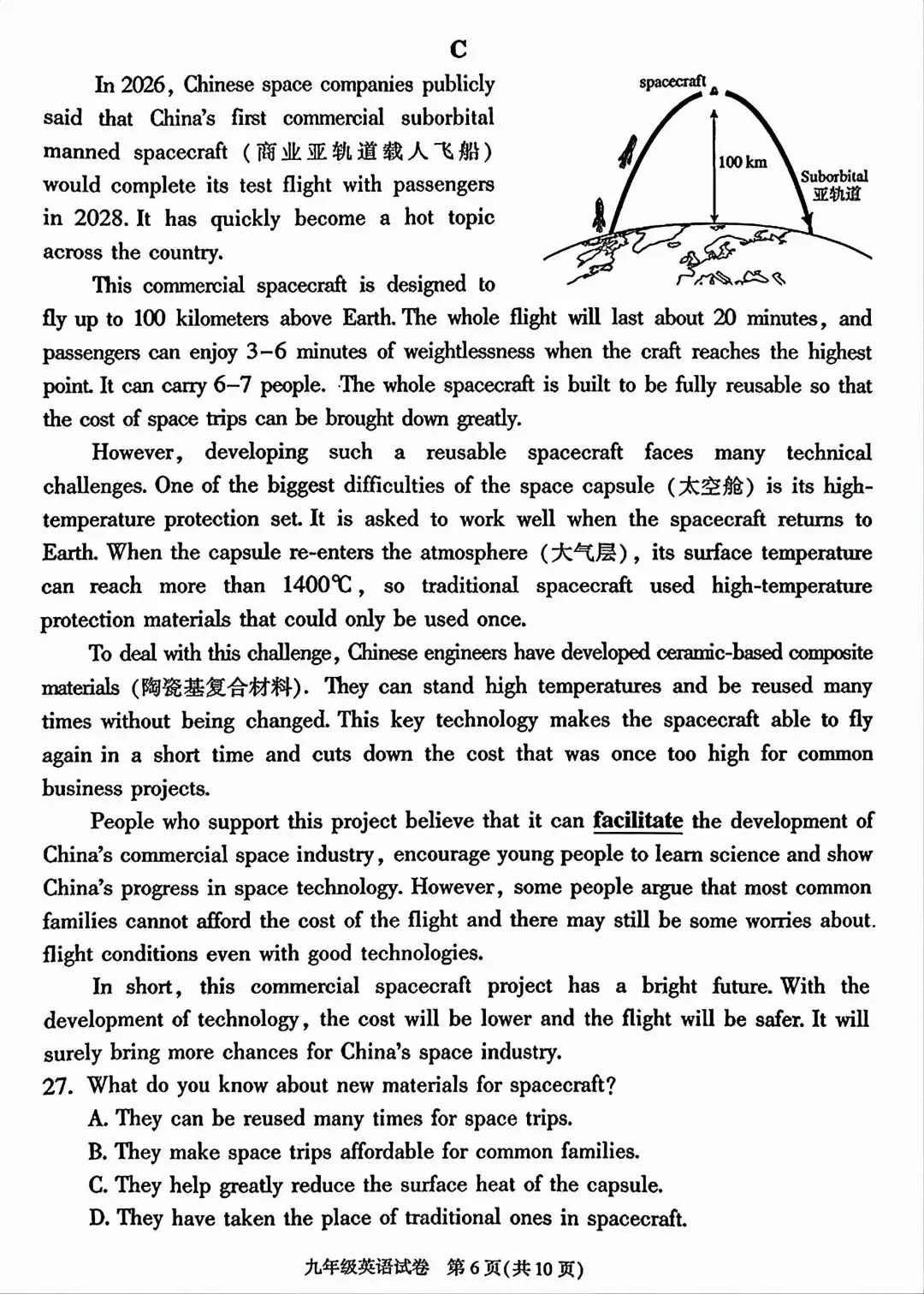 2026年北京朝阳区初三二模英语试卷及答案-第6张图片-四季读书网