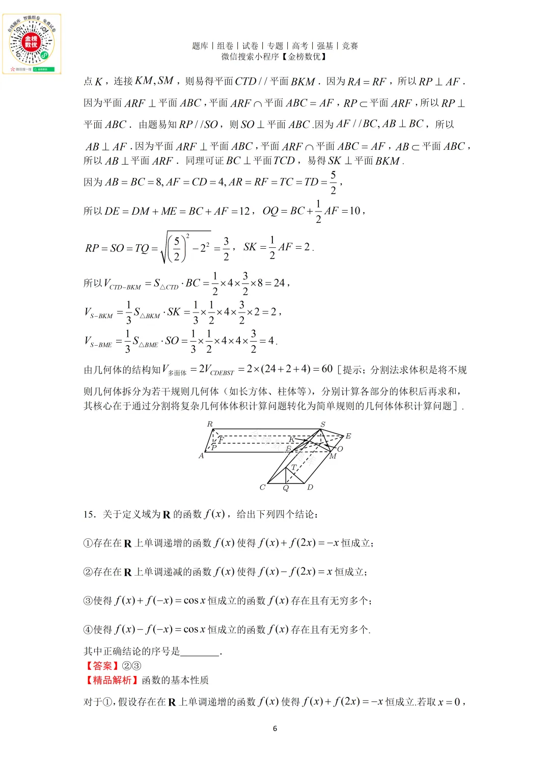 【高考数学真题】2025年北京卷数学试题+答案-第10张图片-四季读书网