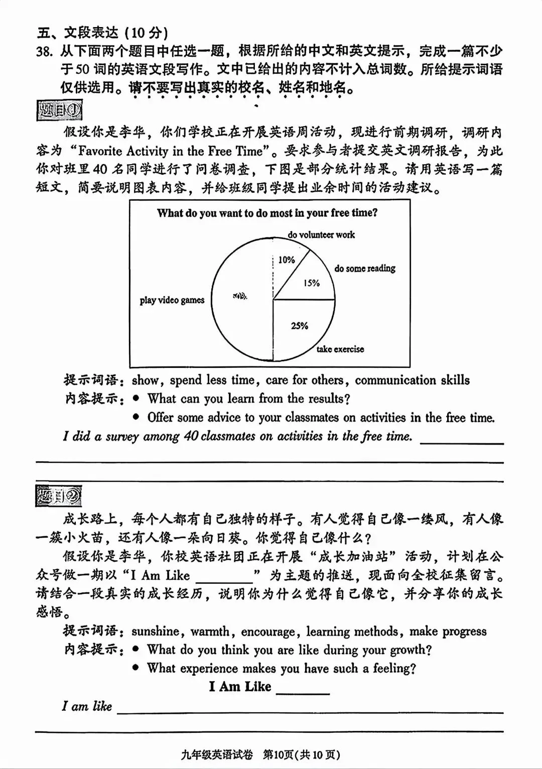 2026年北京朝阳区初三二模英语试卷及答案-第10张图片-四季读书网