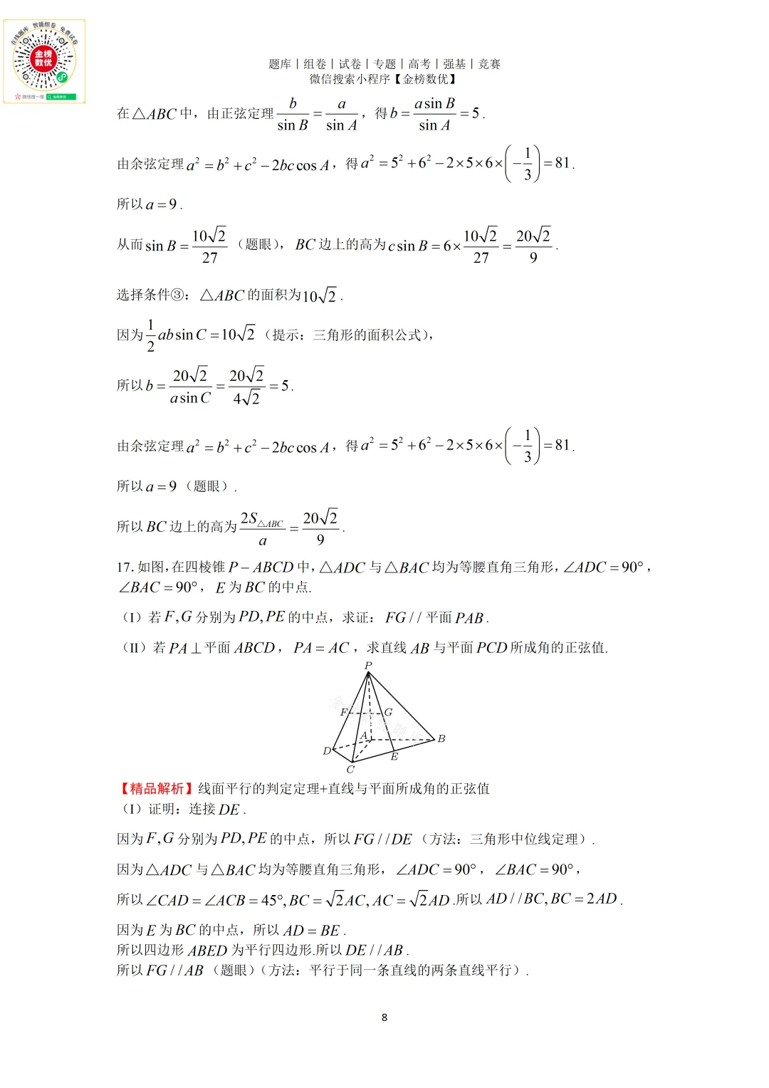 【高考数学真题】2025年北京卷数学试题+答案-第12张图片-四季读书网