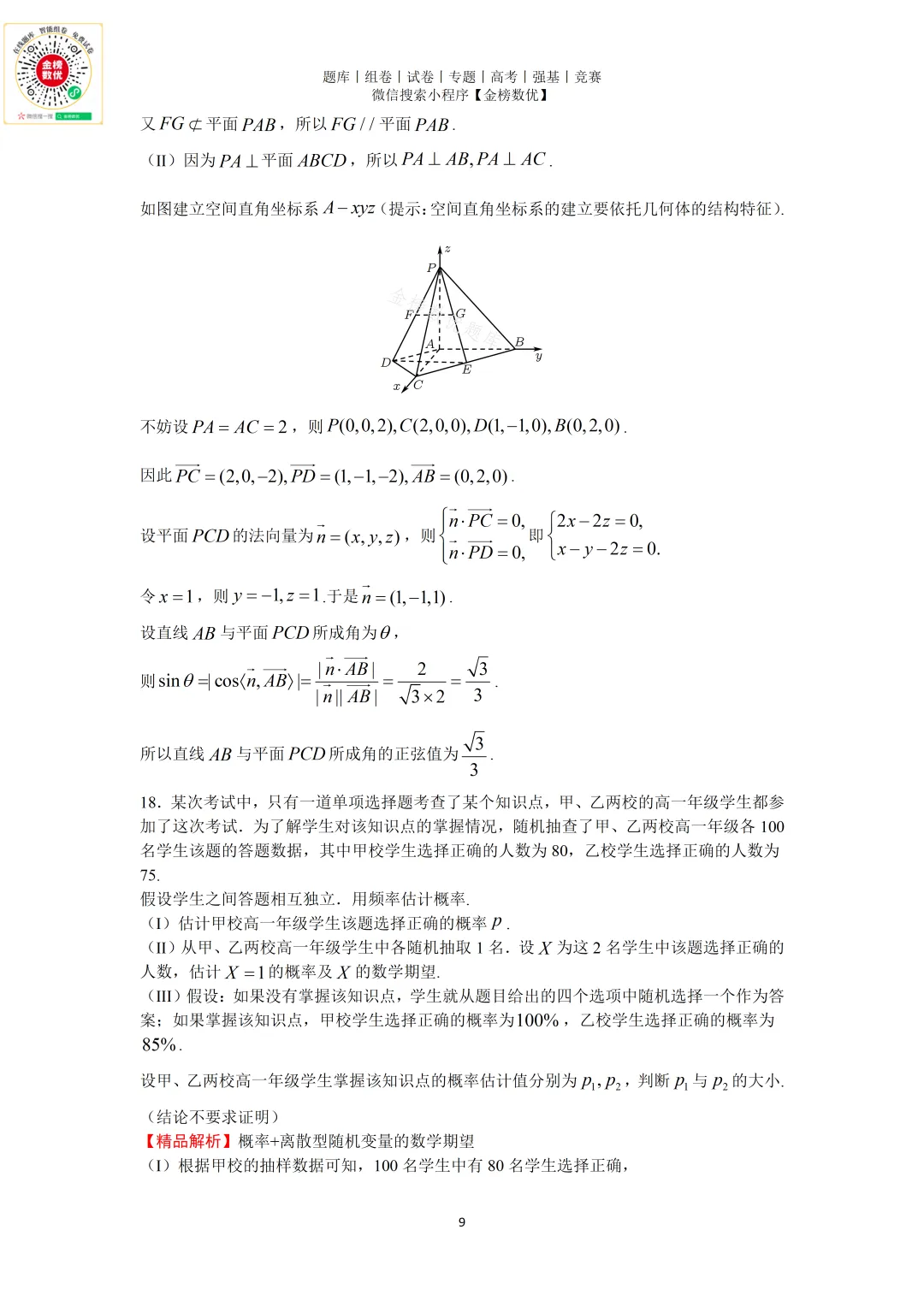 【高考数学真题】2025年北京卷数学试题+答案-第13张图片-四季读书网