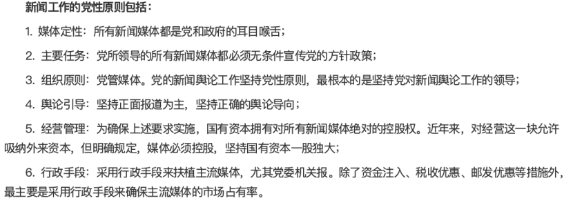 每天一道电科新传真题|带练打卡17:贯彻党性原则下新闻事业需要如何做?-第2张图片-四季读书网