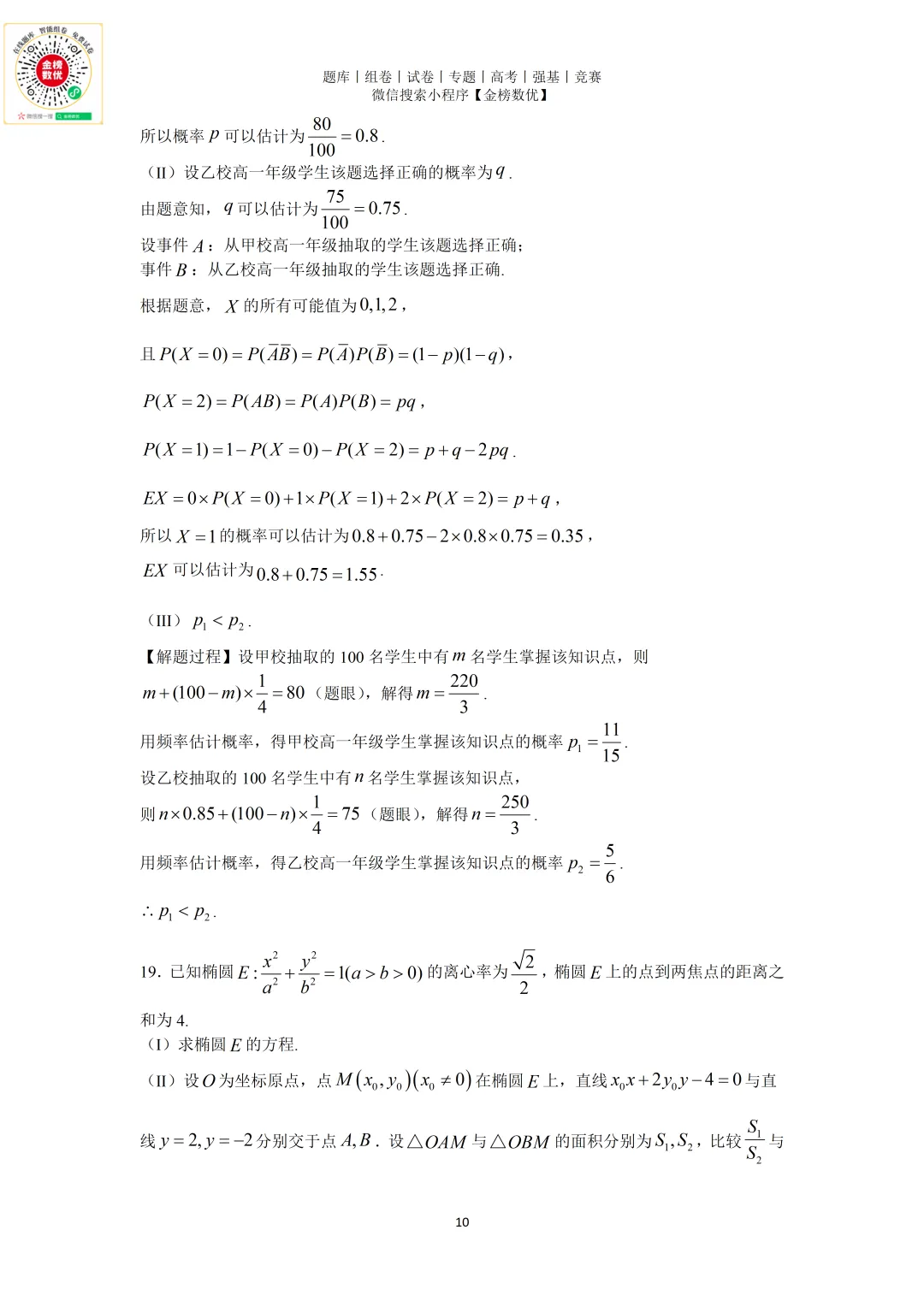 【高考数学真题】2025年北京卷数学试题+答案-第14张图片-四季读书网