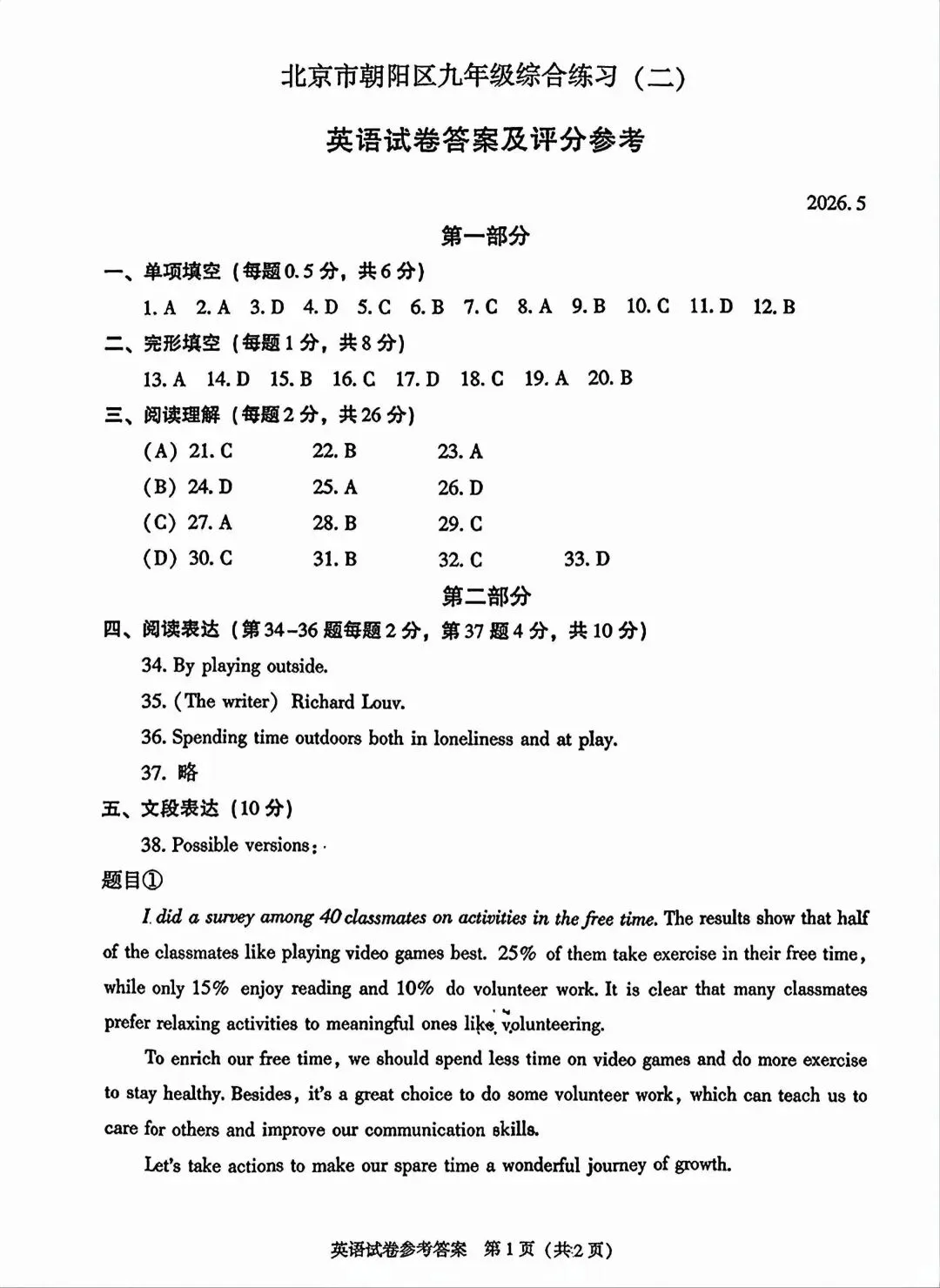 2026年北京朝阳区初三二模英语试卷及答案-第11张图片-四季读书网