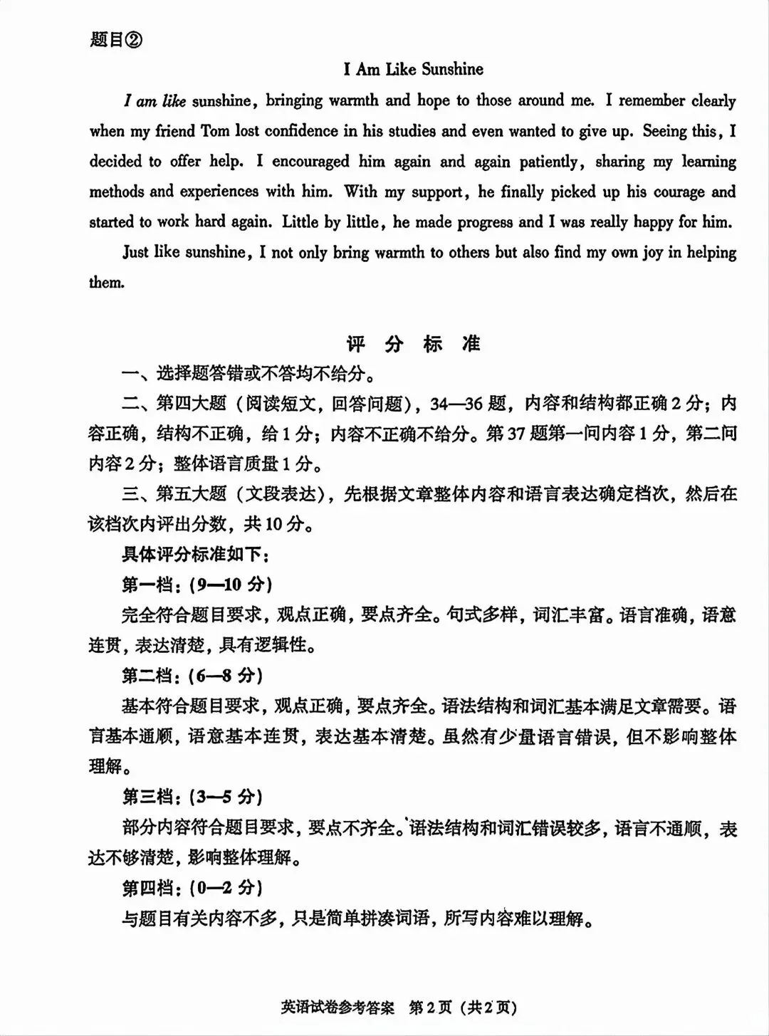 2026年北京朝阳区初三二模英语试卷及答案-第12张图片-四季读书网