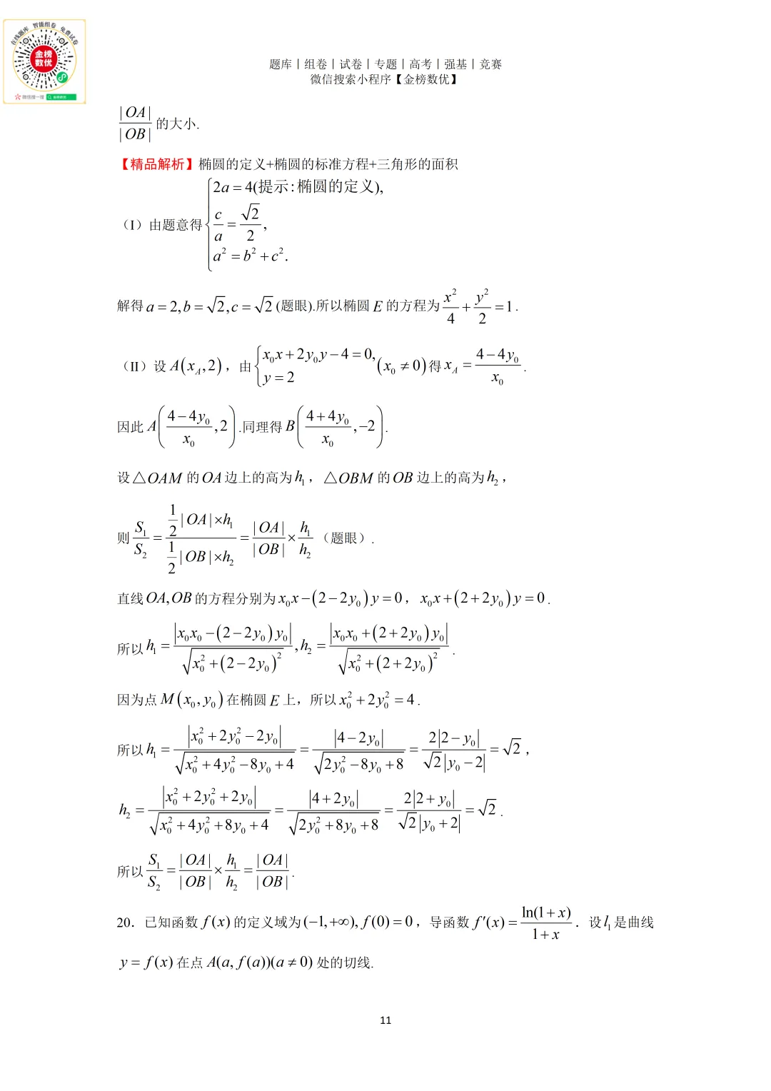 【高考数学真题】2025年北京卷数学试题+答案-第15张图片-四季读书网