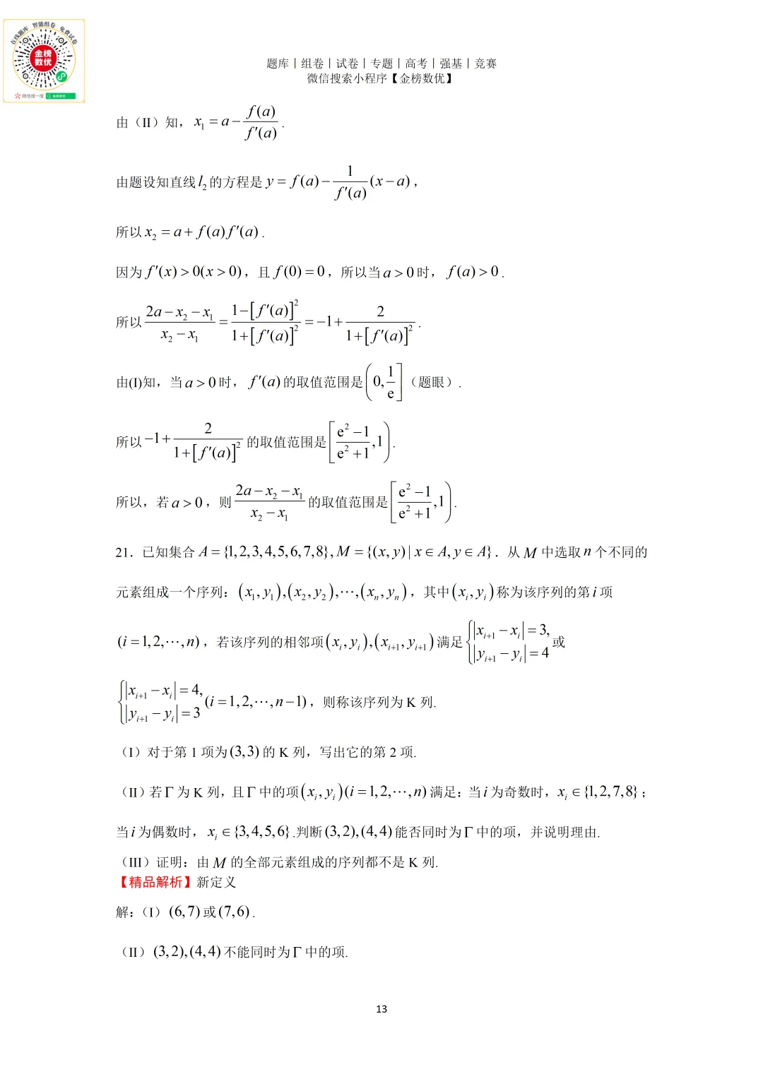 【高考数学真题】2025年北京卷数学试题+答案-第17张图片-四季读书网