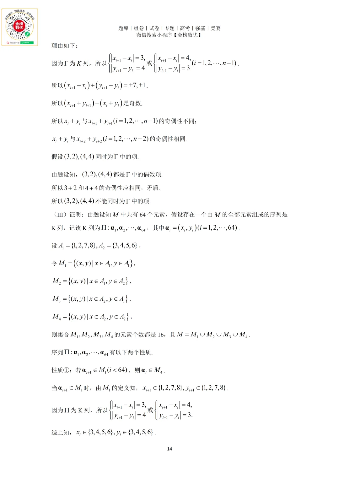 【高考数学真题】2025年北京卷数学试题+答案-第18张图片-四季读书网