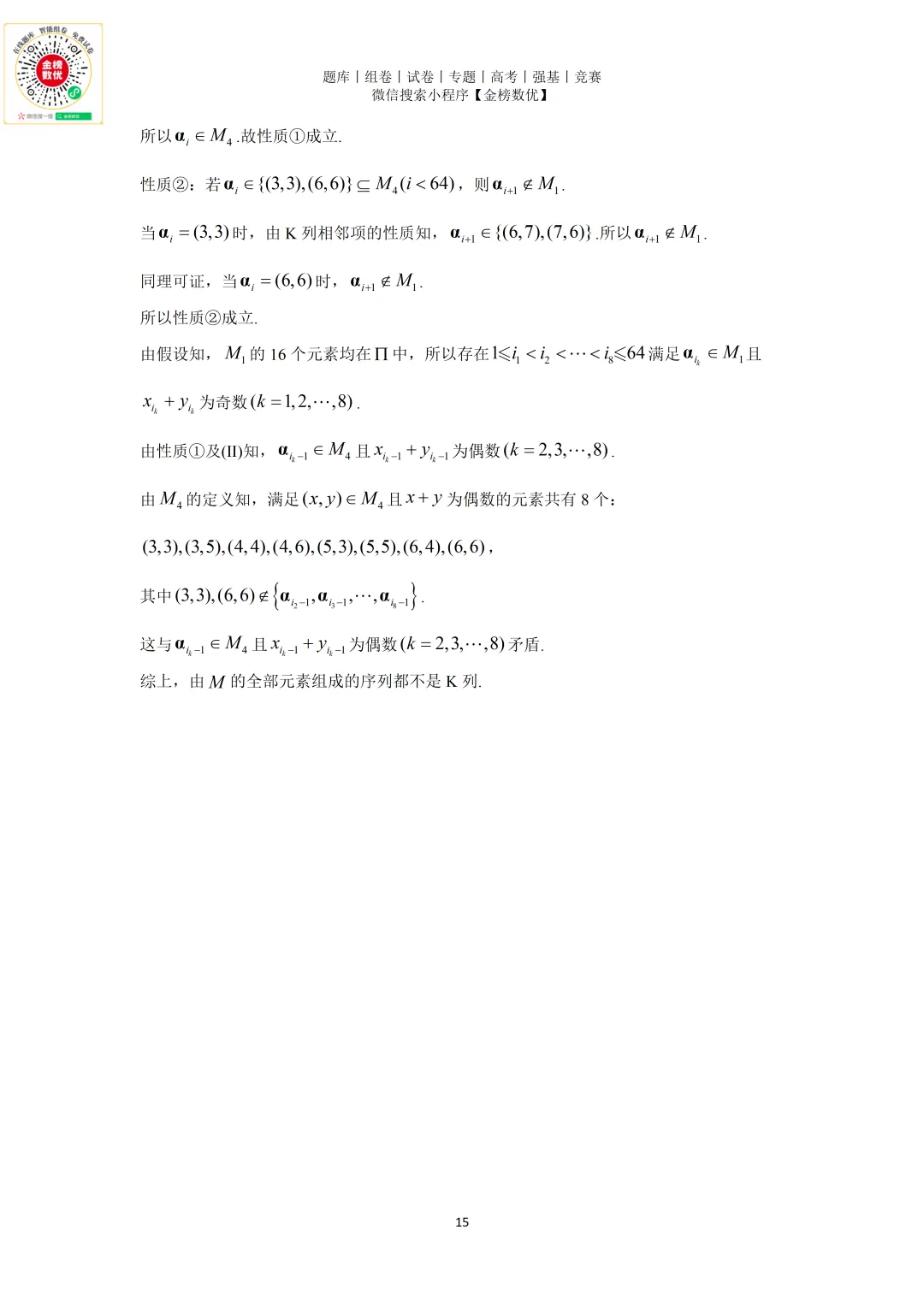【高考数学真题】2025年北京卷数学试题+答案-第19张图片-四季读书网