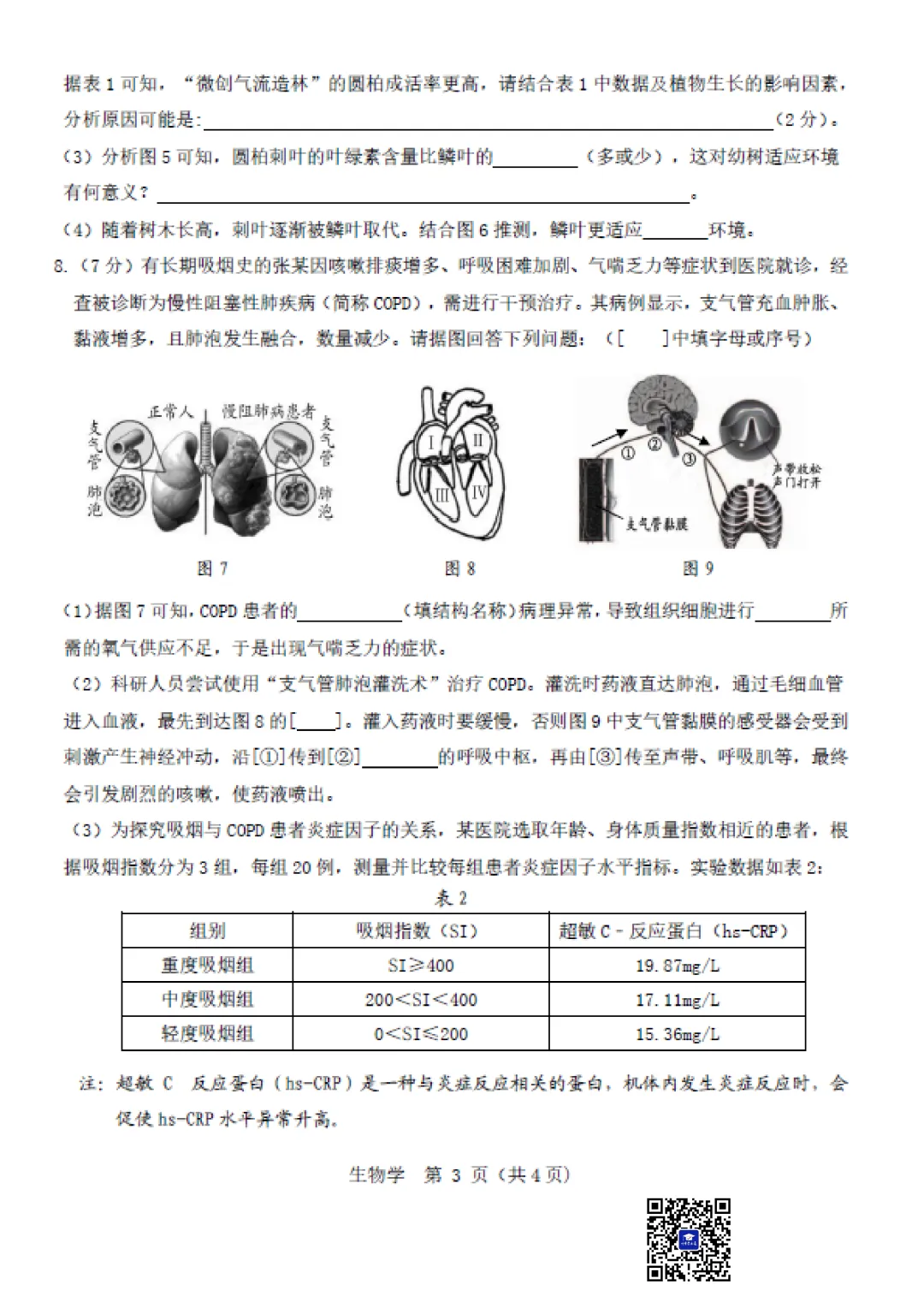 2026年5月包头市昆区中考二模生物试卷(含答案)-第5张图片-四季读书网