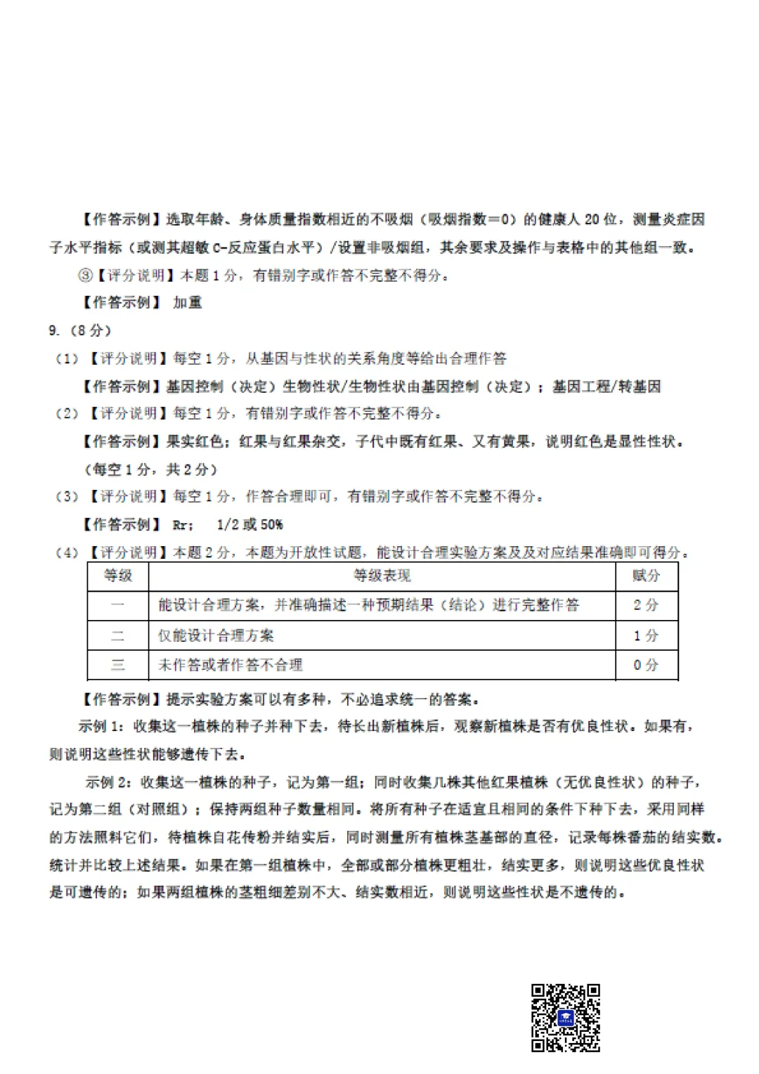 2026年5月包头市昆区中考二模生物试卷(含答案)-第8张图片-四季读书网