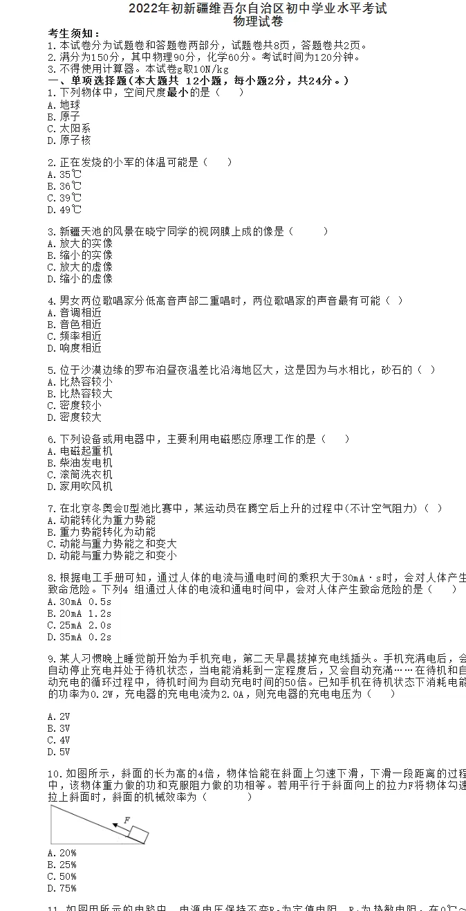 新疆中考物理真题答案-第2张图片-四季读书网