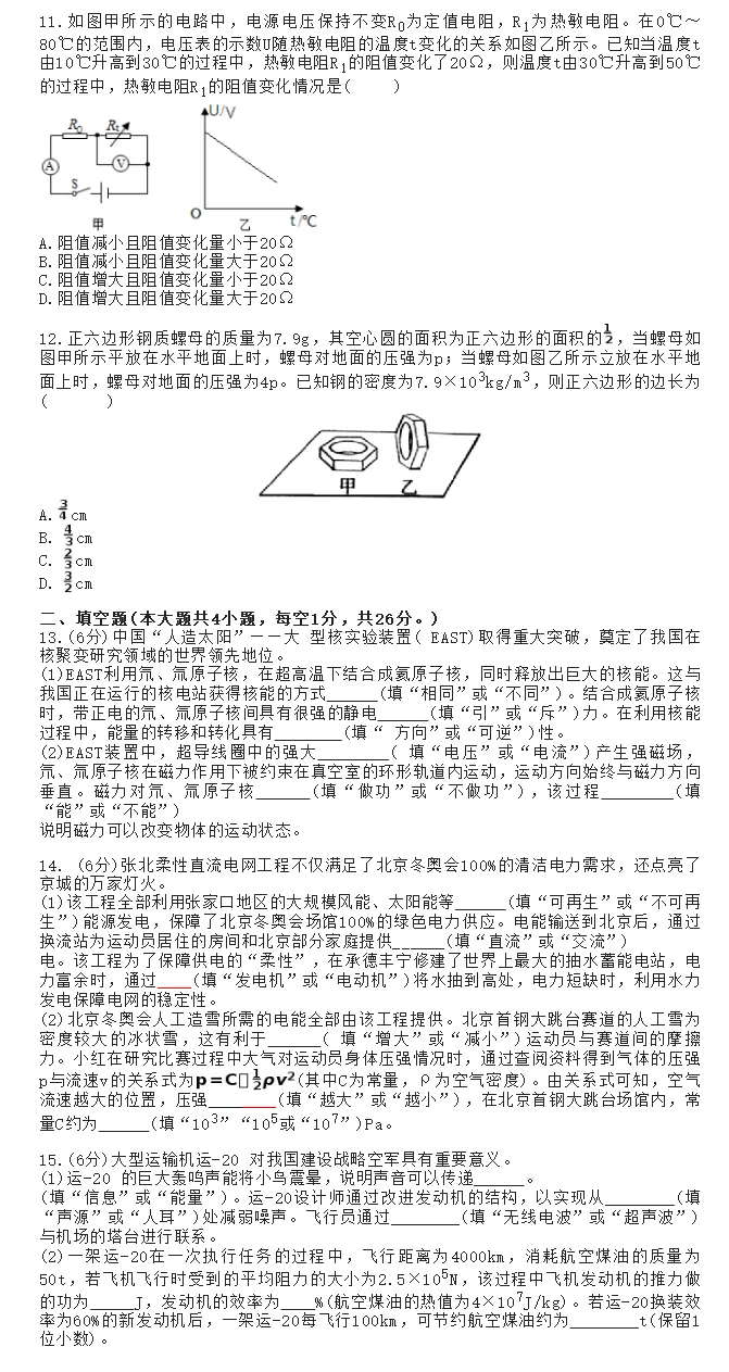 新疆中考物理真题答案-第3张图片-四季读书网