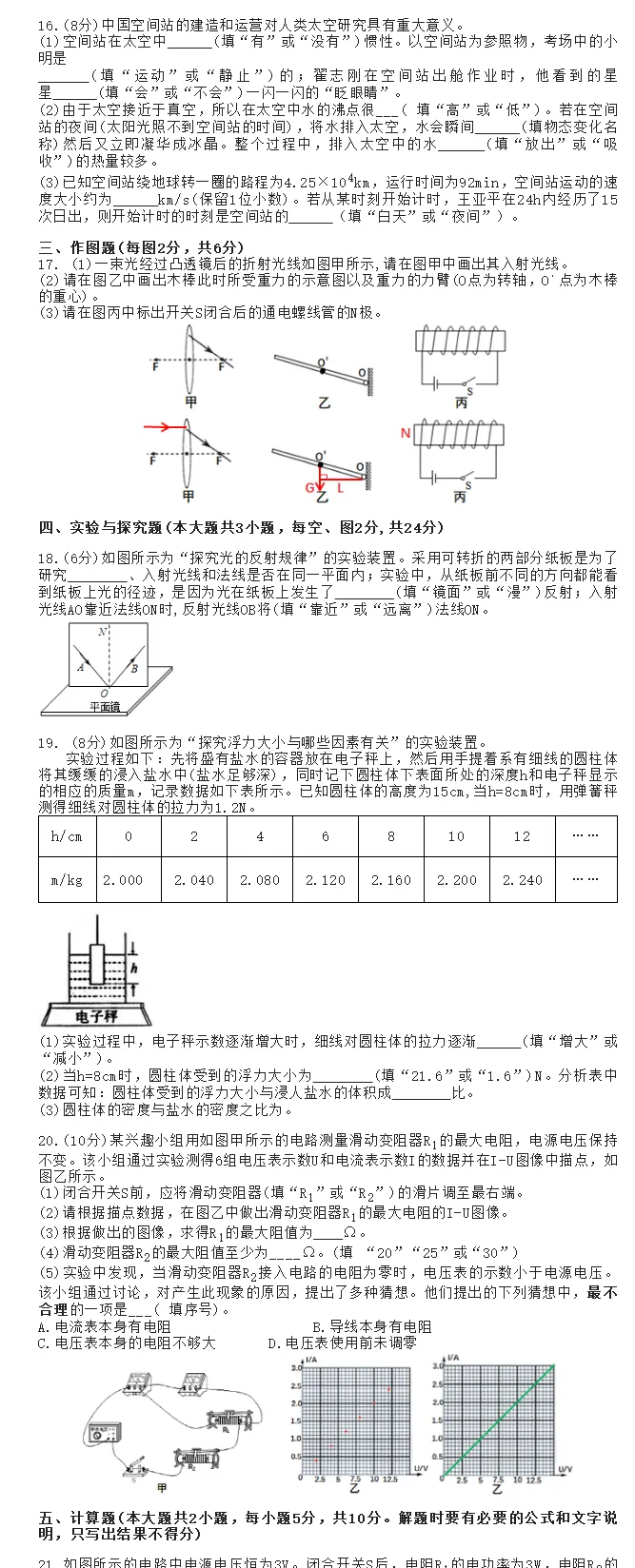新疆中考物理真题答案-第4张图片-四季读书网