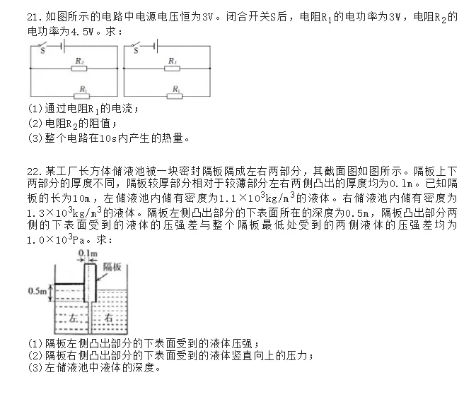 新疆中考物理真题答案-第5张图片-四季读书网