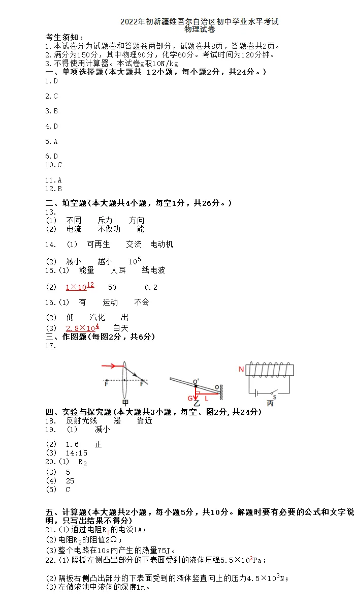新疆中考物理真题答案-第6张图片-四季读书网