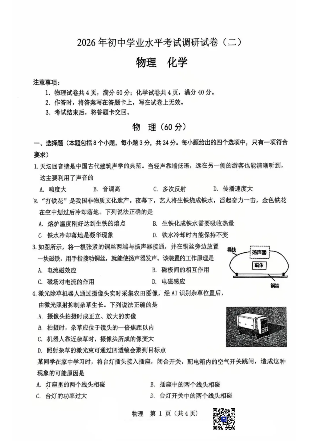 2026年5月包头市昆区中考二模物理试卷(真题+答案)-第2张图片-四季读书网