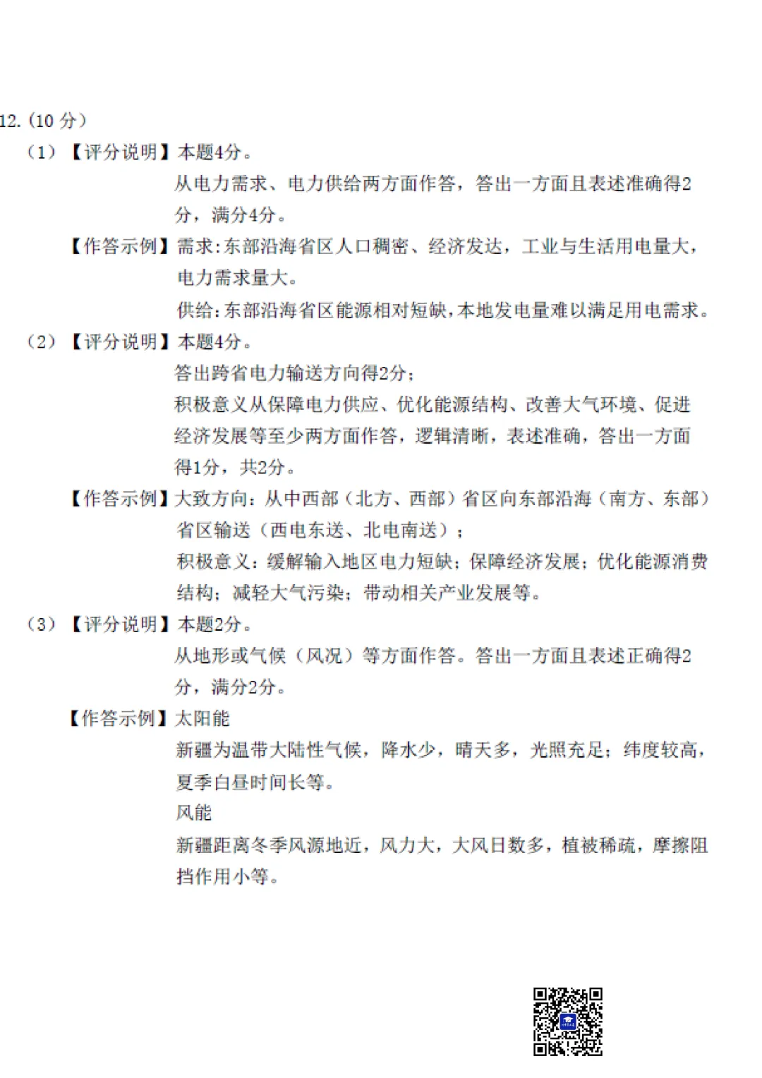 2026年5月包头市昆区中考二模地理试卷(含答案)-第8张图片-四季读书网