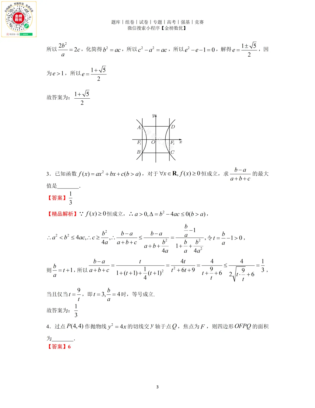 【强基计划数学真题】2024年南京大学强基计划数学试题+答案-第3张图片-四季读书网