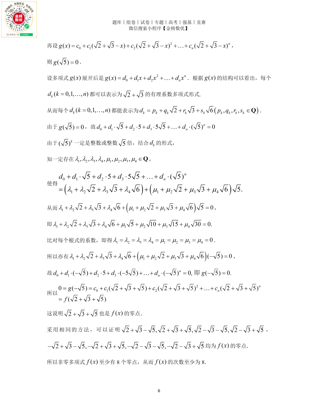 【强基计划数学真题】2024年南京大学强基计划数学试题+答案-第6张图片-四季读书网