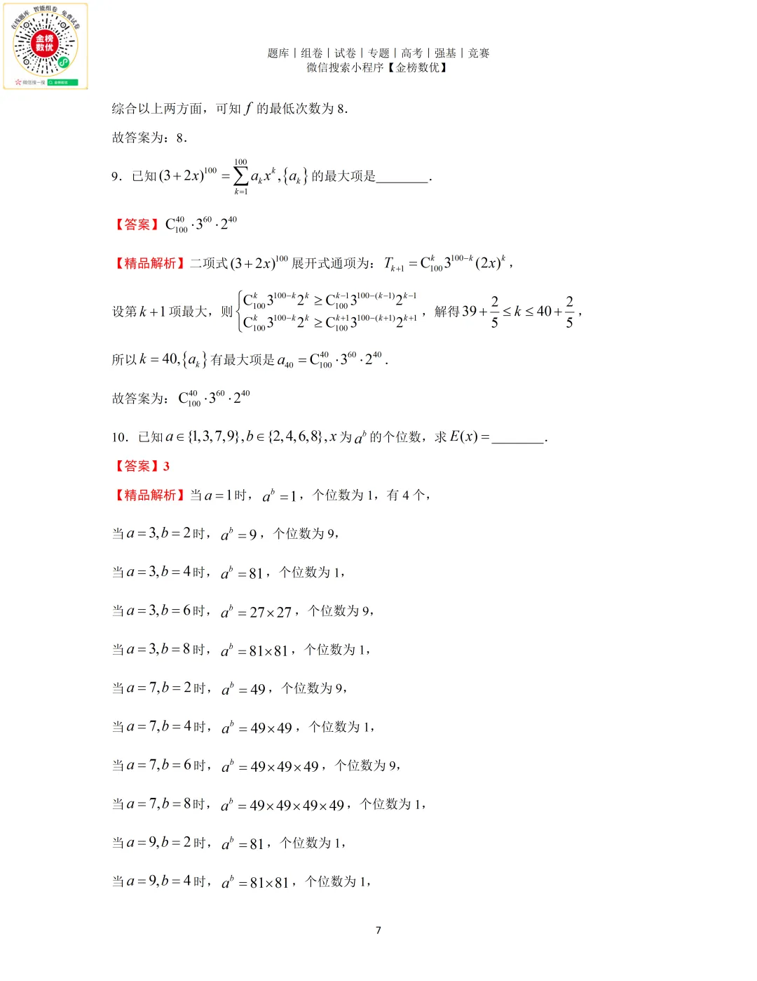 【强基计划数学真题】2024年南京大学强基计划数学试题+答案-第7张图片-四季读书网