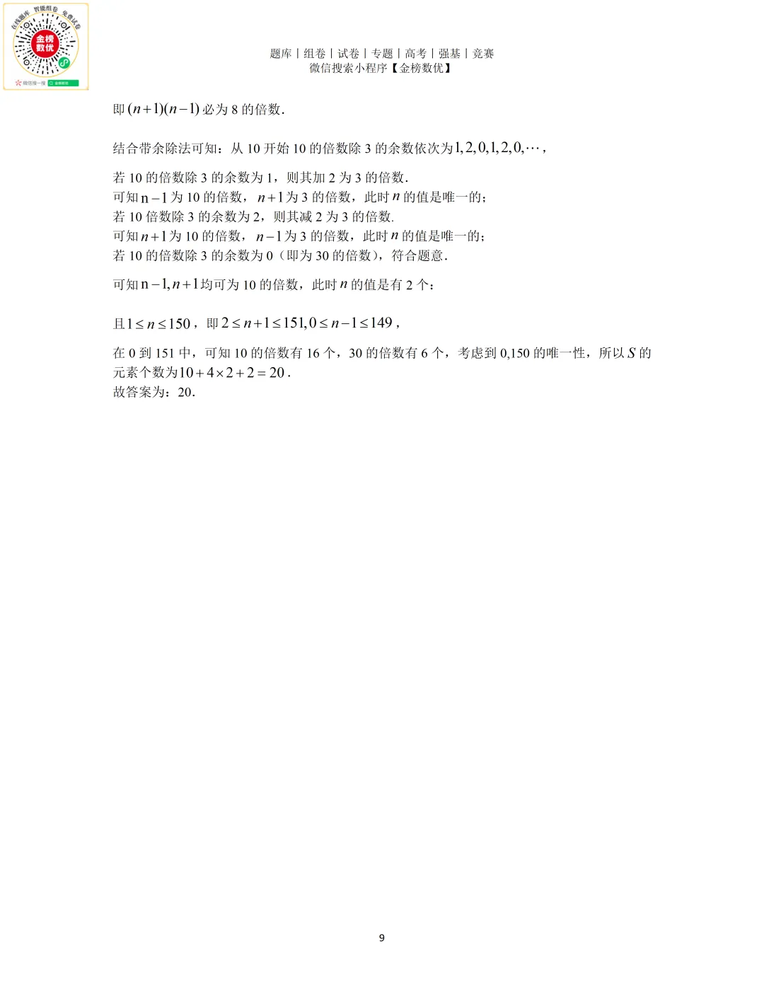【强基计划数学真题】2024年南京大学强基计划数学试题+答案-第9张图片-四季读书网