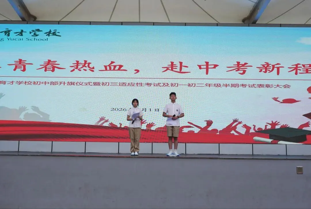 燃青春热血,赴中考新程——资阳育才学校初中部举行中考冲刺主题升旗仪式-第5张图片-四季读书网