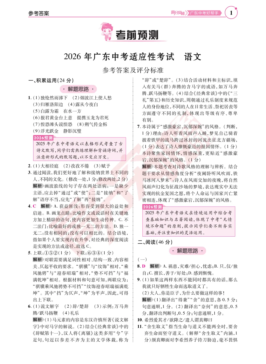 重磅!2026广东中考语文考前命题预测!-第1张图片-四季读书网