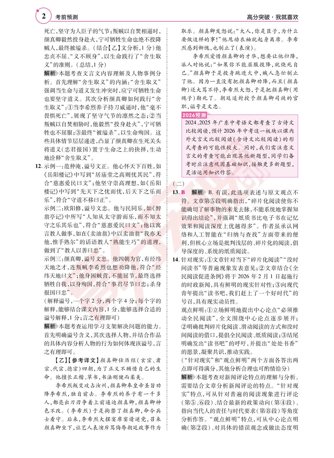 重磅!2026广东中考语文考前命题预测!-第2张图片-四季读书网
