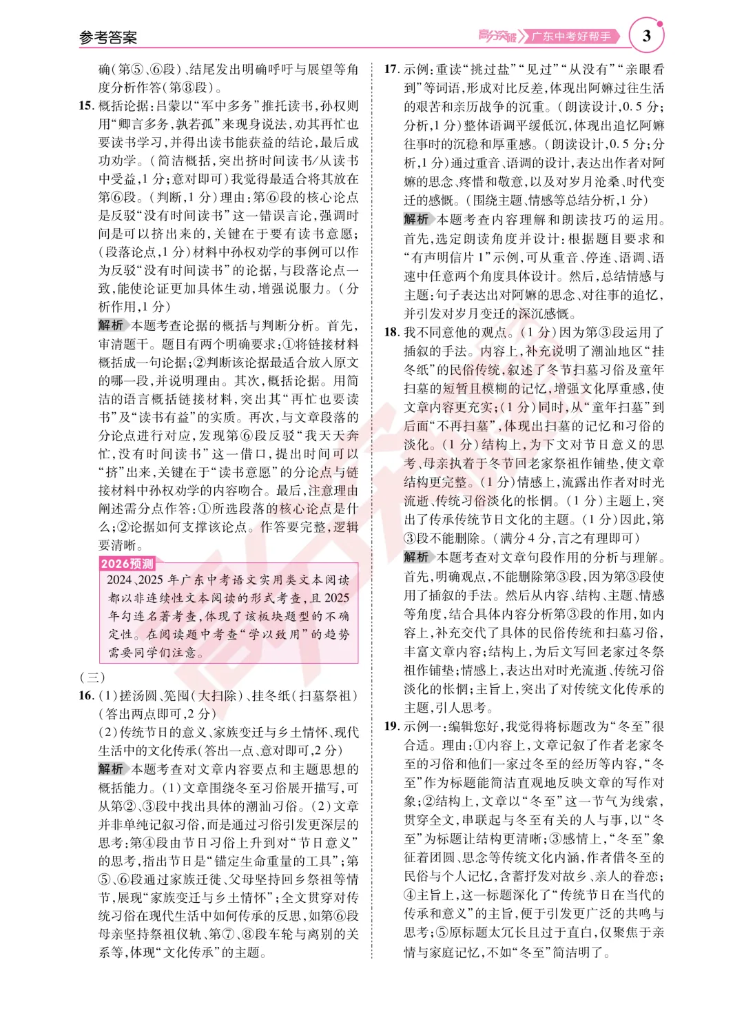 重磅!2026广东中考语文考前命题预测!-第3张图片-四季读书网