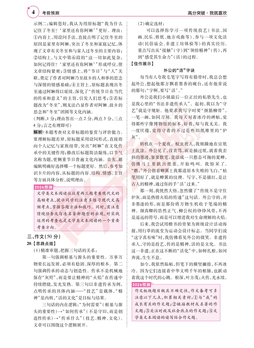 重磅!2026广东中考语文考前命题预测!-第4张图片-四季读书网