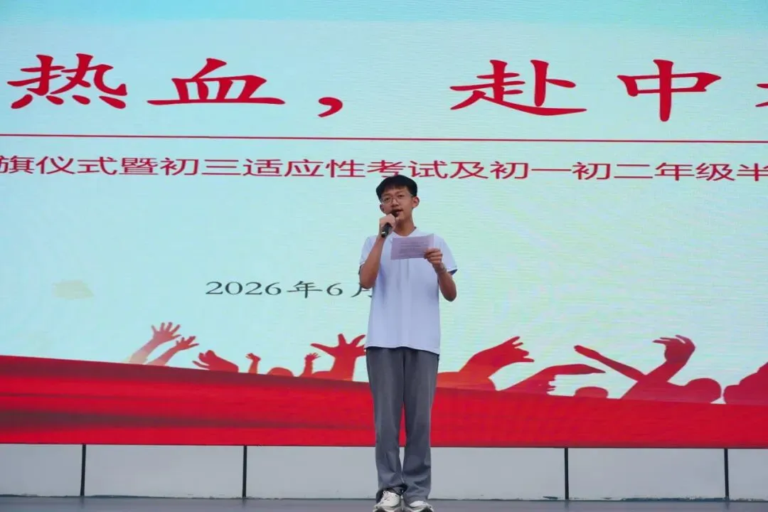 燃青春热血,赴中考新程——资阳育才学校初中部举行中考冲刺主题升旗仪式-第24张图片-四季读书网