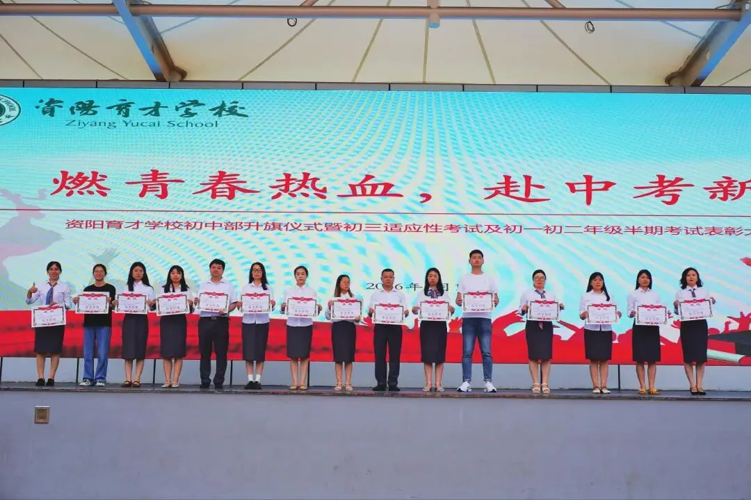燃青春热血,赴中考新程——资阳育才学校初中部举行中考冲刺主题升旗仪式-第26张图片-四季读书网