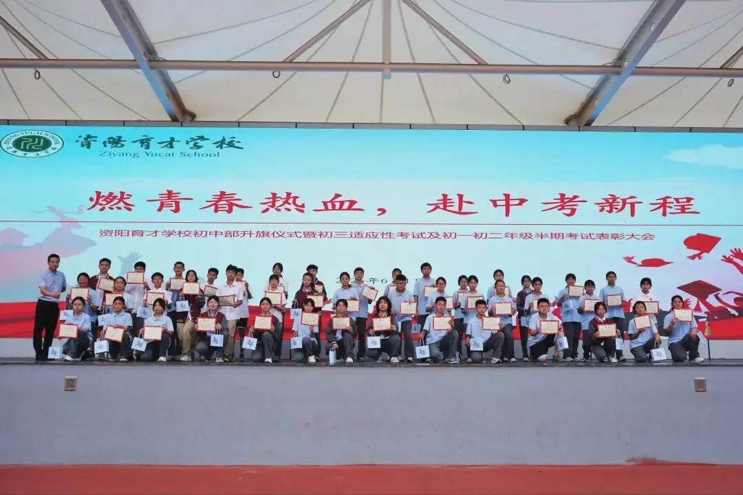 燃青春热血,赴中考新程——资阳育才学校初中部举行中考冲刺主题升旗仪式-第28张图片-四季读书网