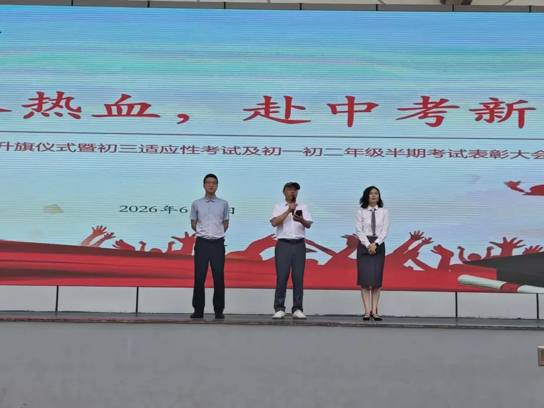 燃青春热血,赴中考新程——资阳育才学校初中部举行中考冲刺主题升旗仪式-第32张图片-四季读书网