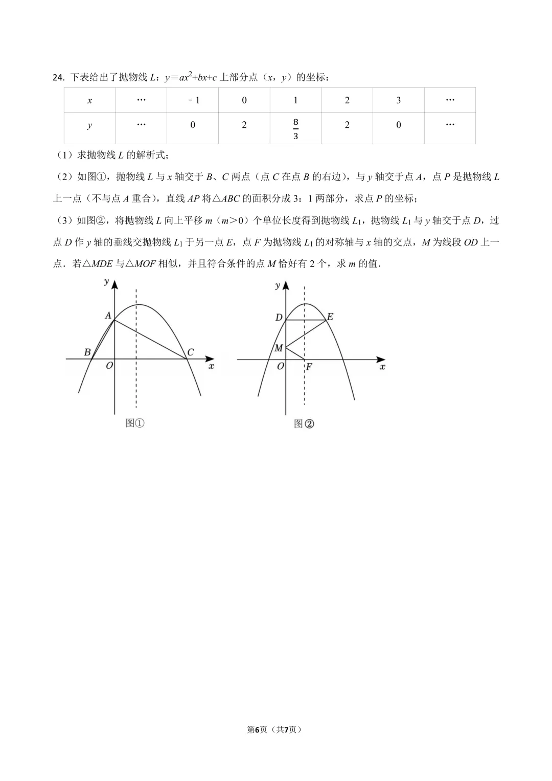考前必练!2026年上海中考数学预测卷,看看能否押中?-第5张图片-四季读书网 考前必练!2026年上海中考数学预测卷,看看能否押中?-第5张图片-四季读书网