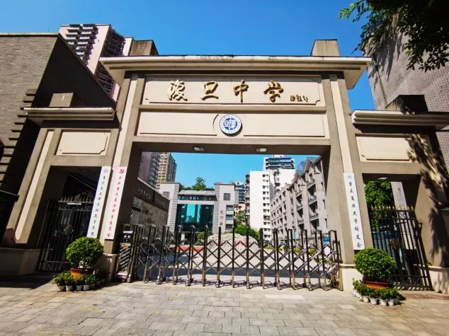 中考成绩在630分左右?那就看看这10所高中吧-第2张图片-四季读书网