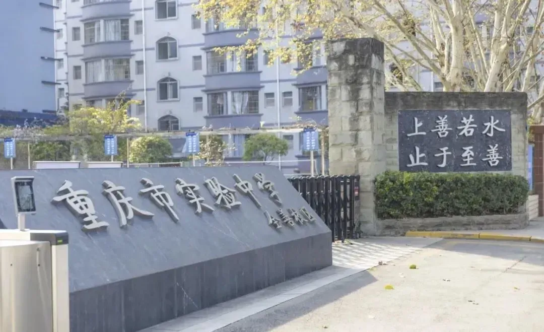 中考成绩在630分左右?那就看看这10所高中吧-第3张图片-四季读书网