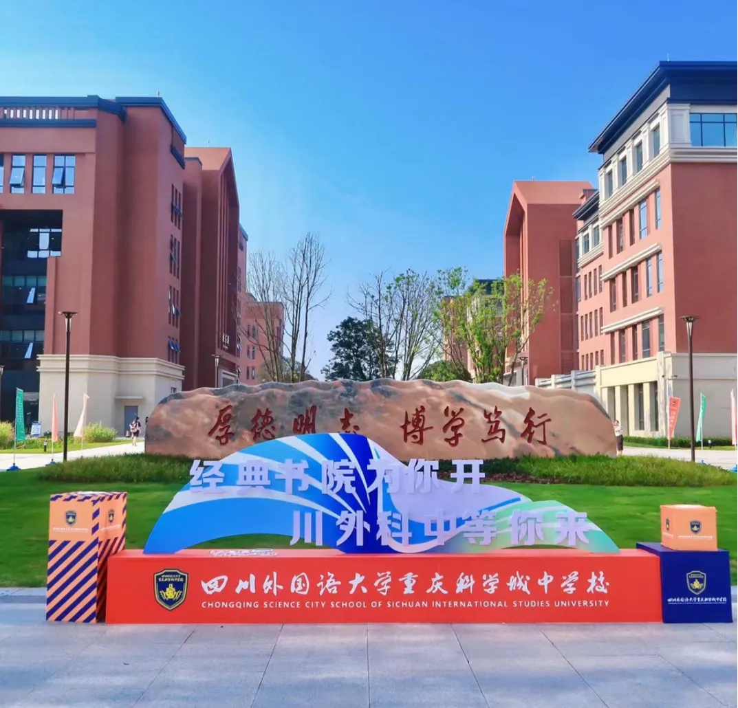 中考成绩在630分左右?那就看看这10所高中吧-第7张图片-四季读书网