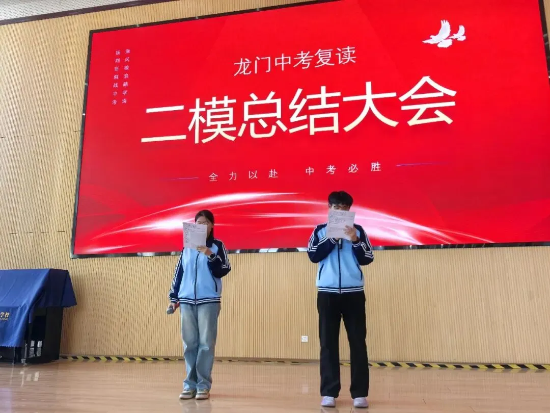 逐光冲刺,不负韶华|徐州龙门中考复读二模表彰大会圆满结束!-第2张图片-四季读书网