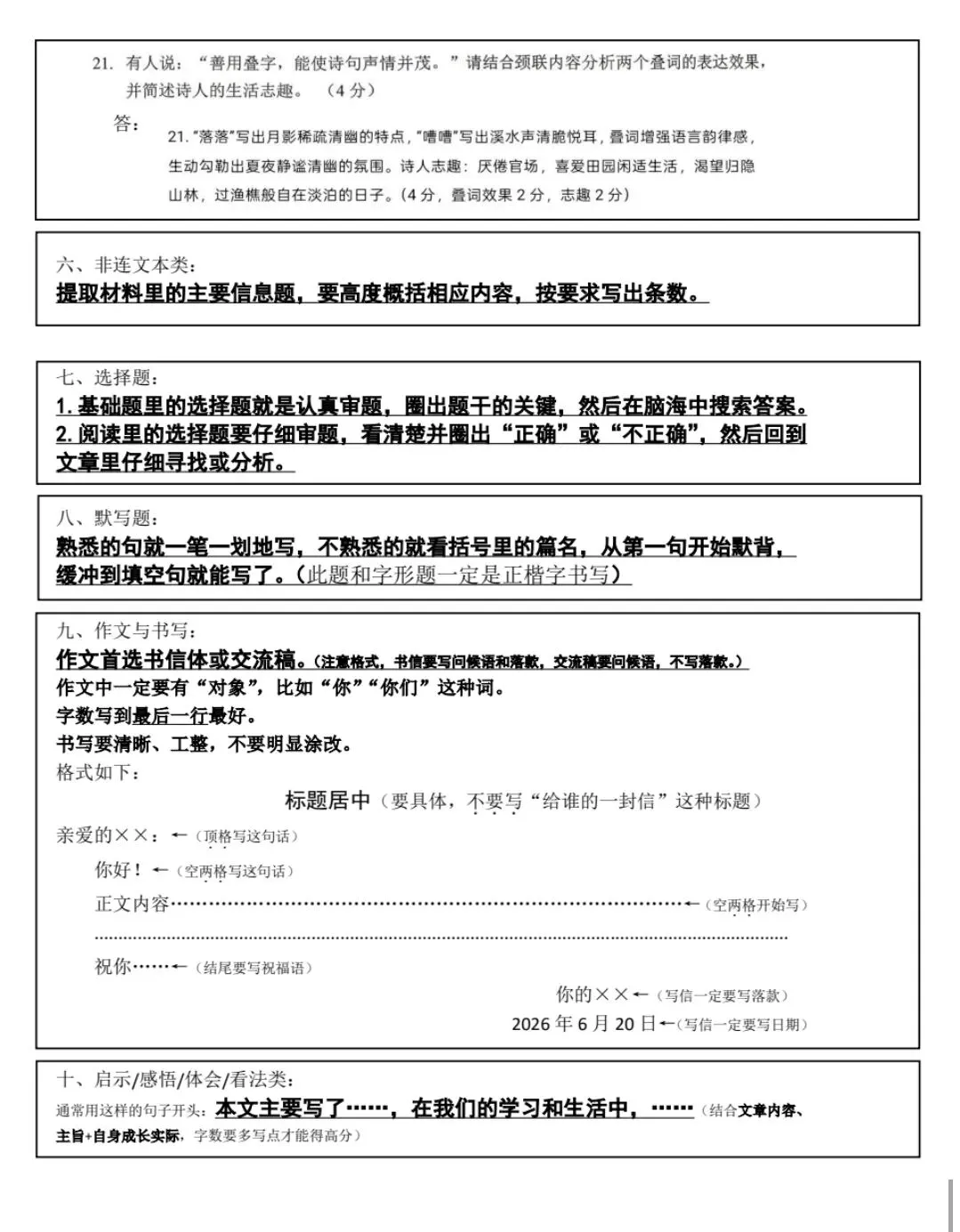 中考语文没底?送你一份中考语文答题指南(文末可存图)-第16张图片-四季读书网 中考语文没底?送你一份中考语文答题指南(文末可存图)-第16张图片-四季读书网
