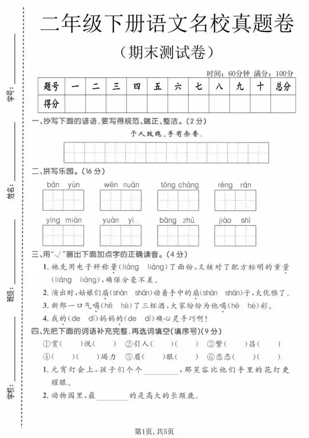 二年级下册语文拔尖测试卷+名校真题卷-第3张图片-四季读书网 二年级下册语文拔尖测试卷+名校真题卷-第3张图片-四季读书网