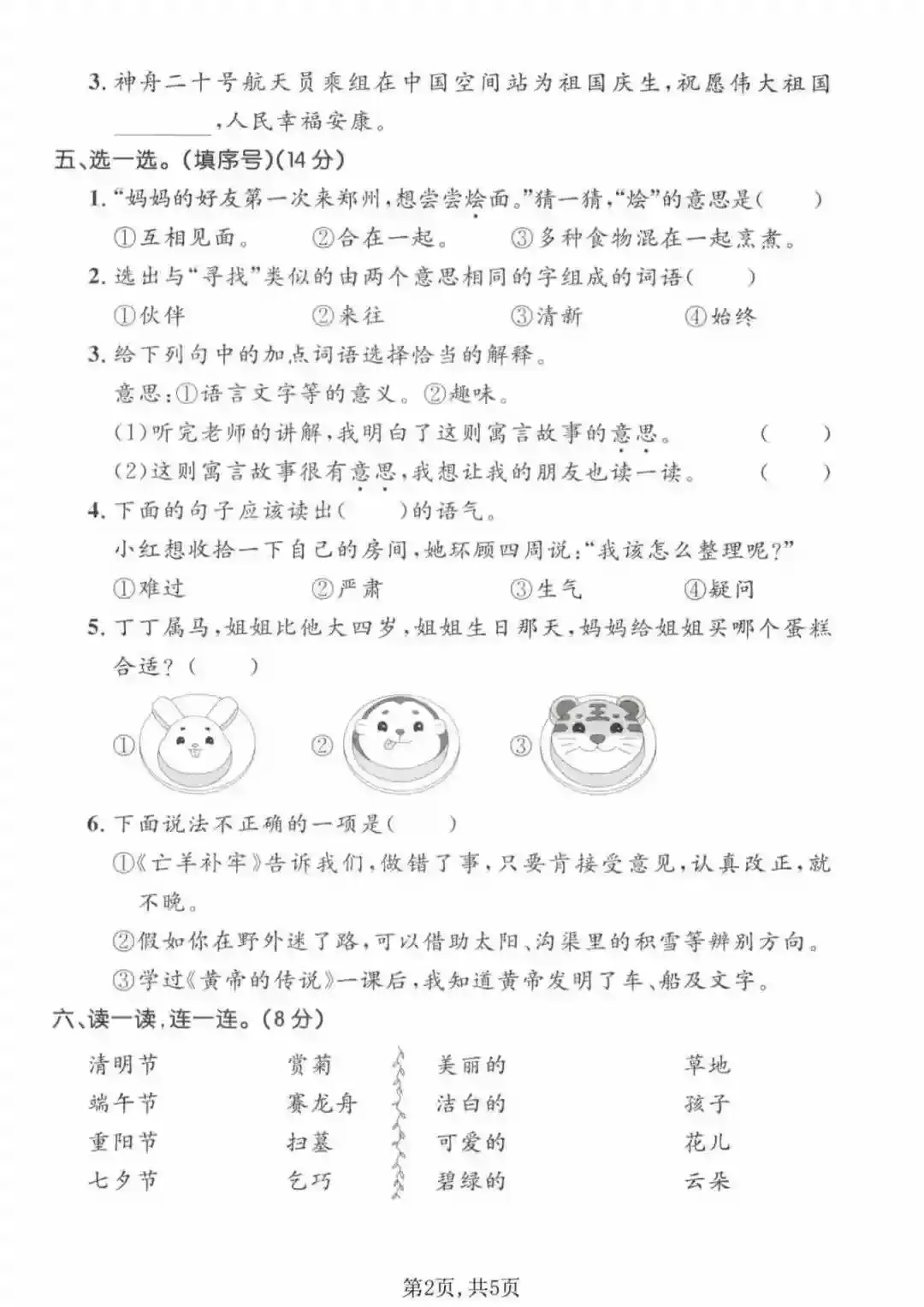 二年级下册语文拔尖测试卷+名校真题卷-第4张图片-四季读书网 二年级下册语文拔尖测试卷+名校真题卷-第4张图片-四季读书网