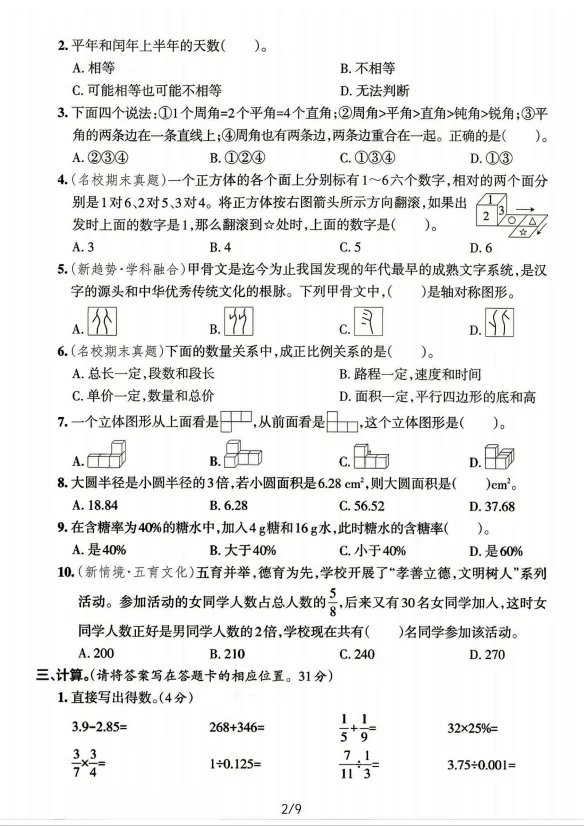 2026人教版六年级下册数学期末素养真题卷(含答案、分析、详解,电子档可打印)-第2张图片-四季读书网