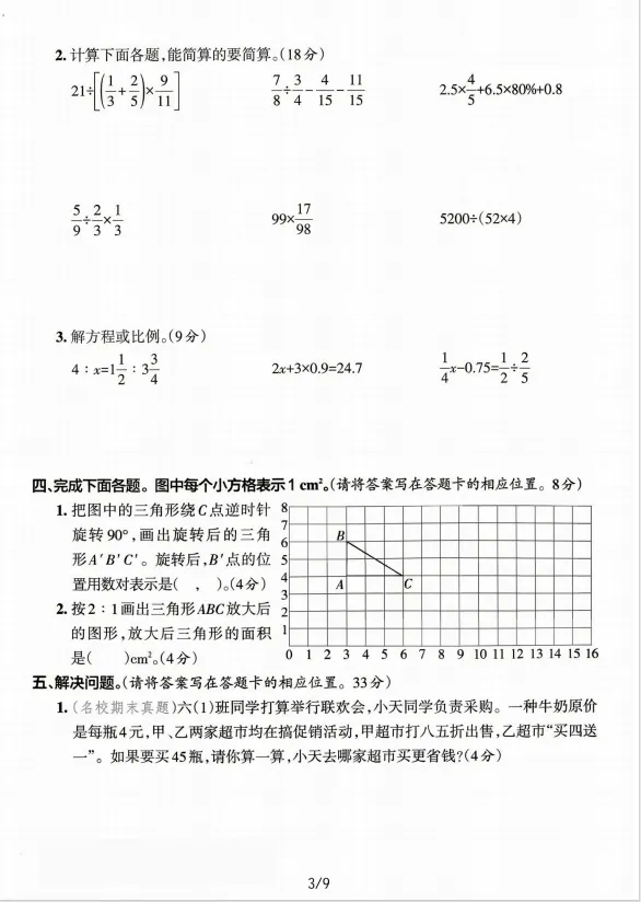 2026人教版六年级下册数学期末素养真题卷(含答案、分析、详解,电子档可打印)-第3张图片-四季读书网