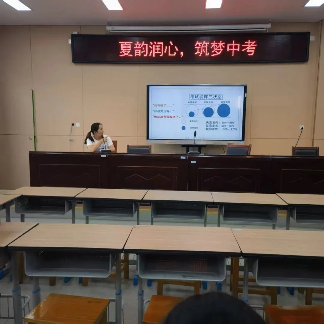 稳住心态 稳赢中考— 我校为初三学子举办考前心理调适专题讲座-第4张图片-四季读书网
