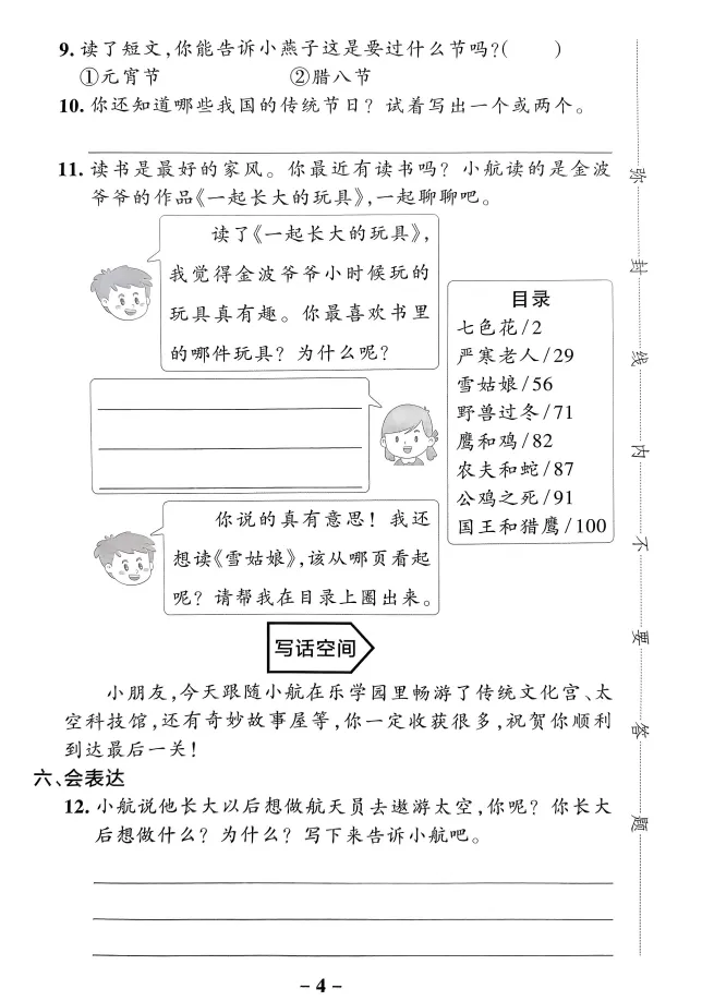语文二年级(下册)《情境式命题真题精选卷》|含答案-第4张图片-四季读书网